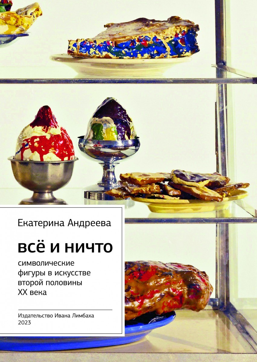  От объекта к системе: 10 книг о том, как менялось современное искусство