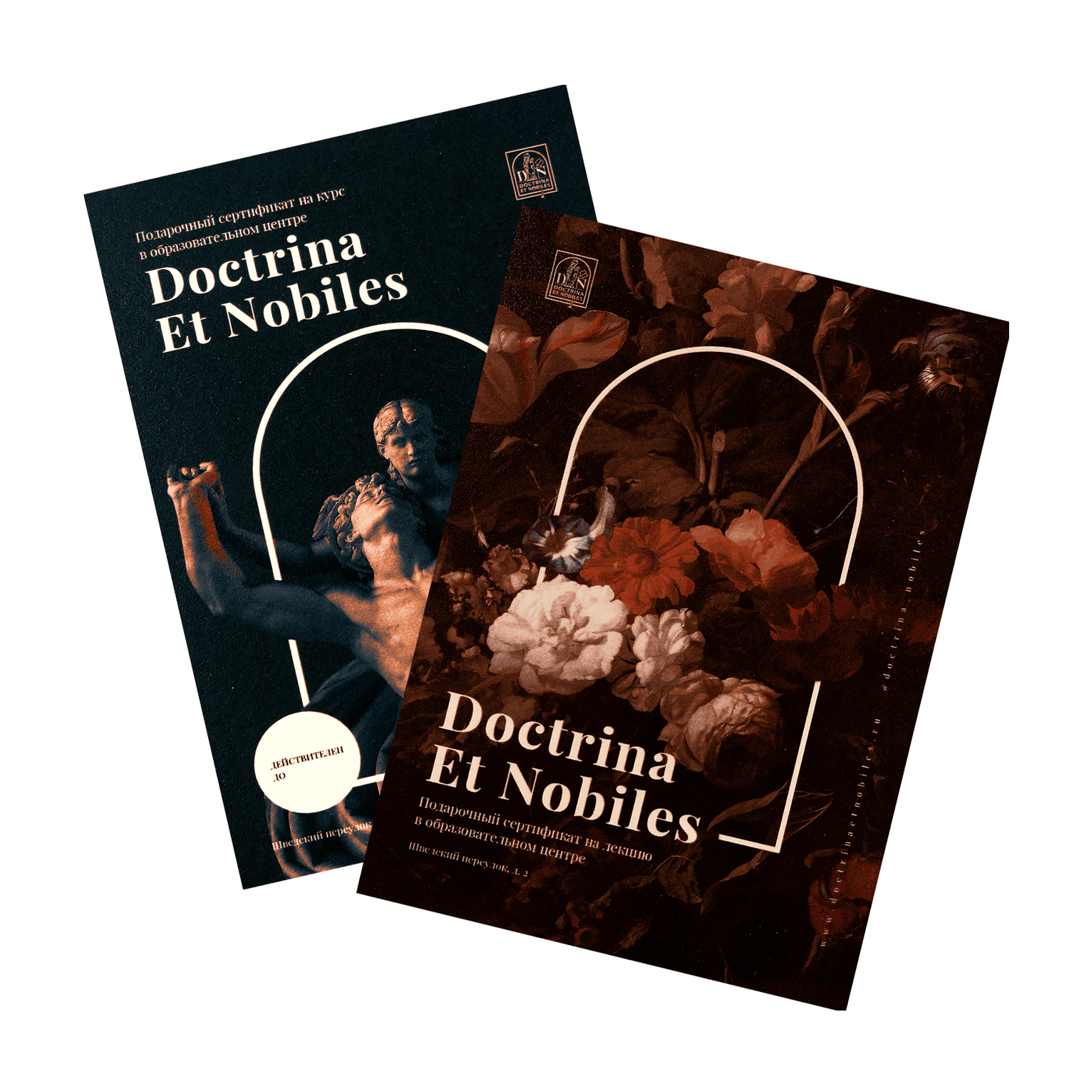 Подарочные сертификаты на лекции Doctrina et Nobiles