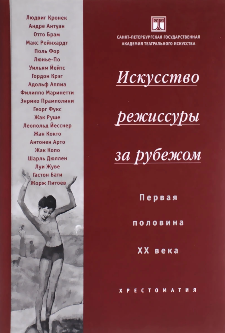 Театр французского символизма: