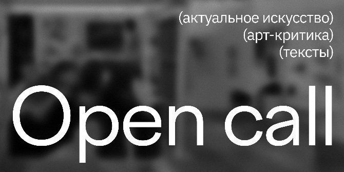 Лаборатория актуального искусства  Doctrina et Nobiles & лекторий’порт