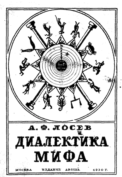 Мифы и искусство: