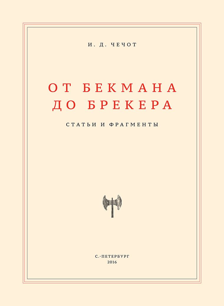 Неразгаданные сюжеты: