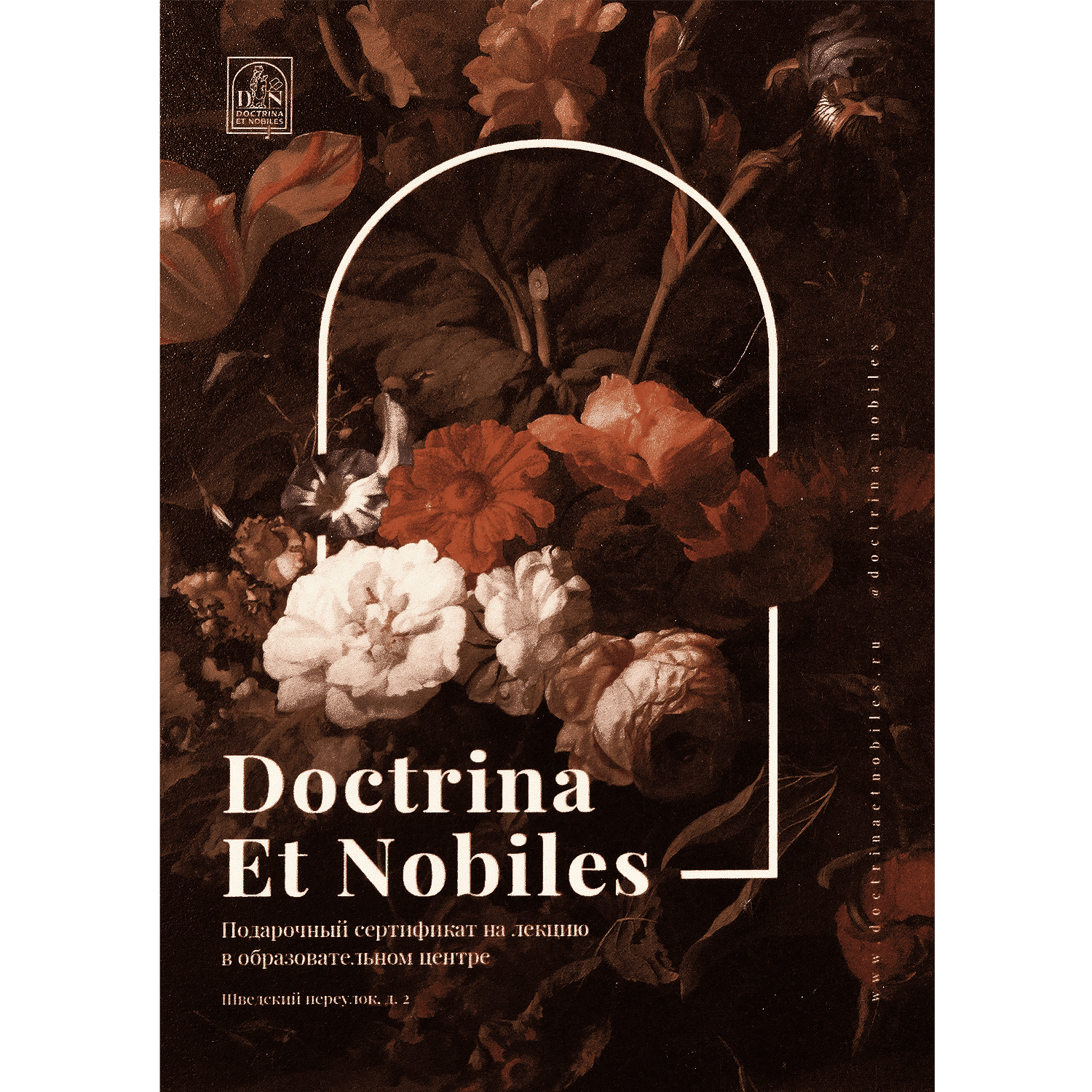 Подарочный сертификат Doctrina Et Nobiles красный