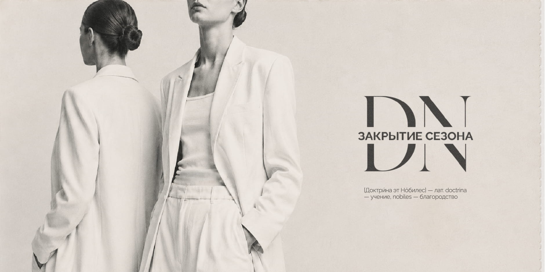 Закрытие сезона DN 2026