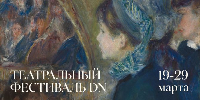 Театральный фестиваль Doctrina et Nobiles