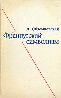 Театр французского символизма: