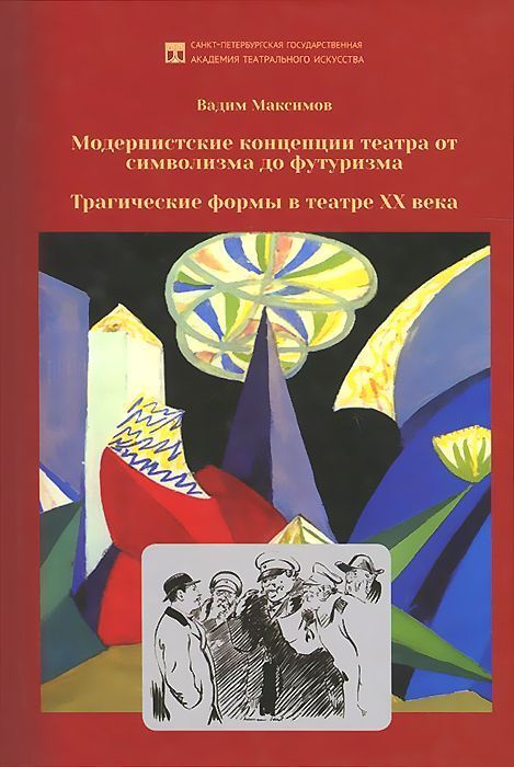 Театр французского символизма: