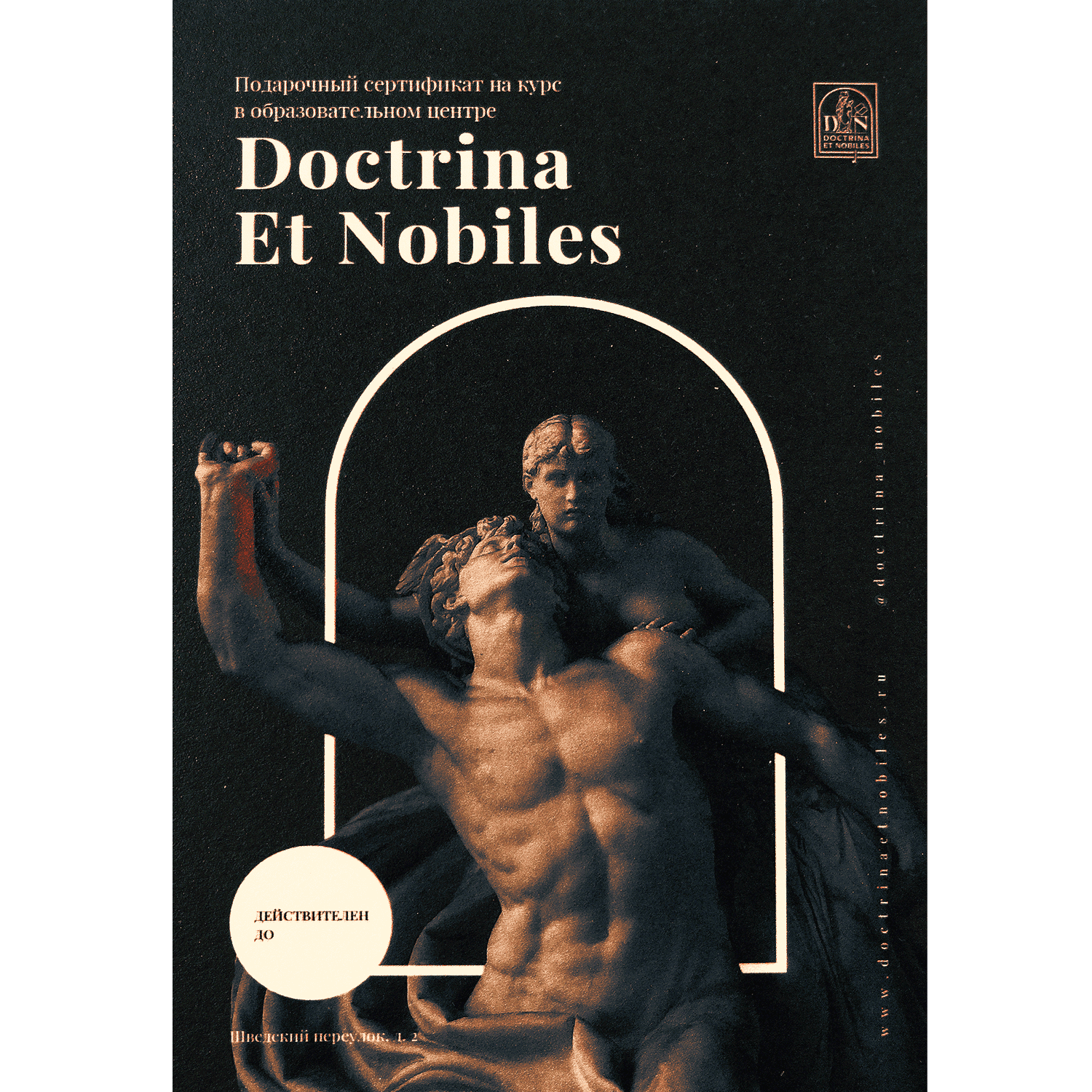 Подарочный сертификат Doctrina Et Nobiles синий