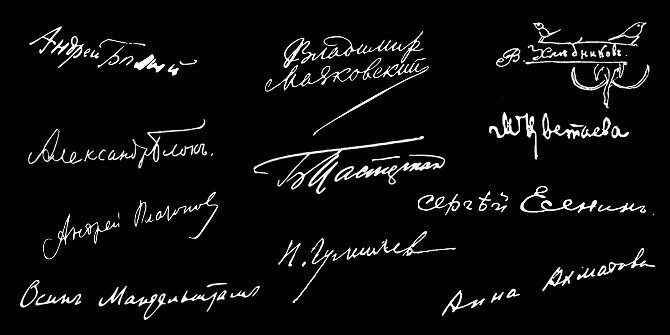 Серебряный век: