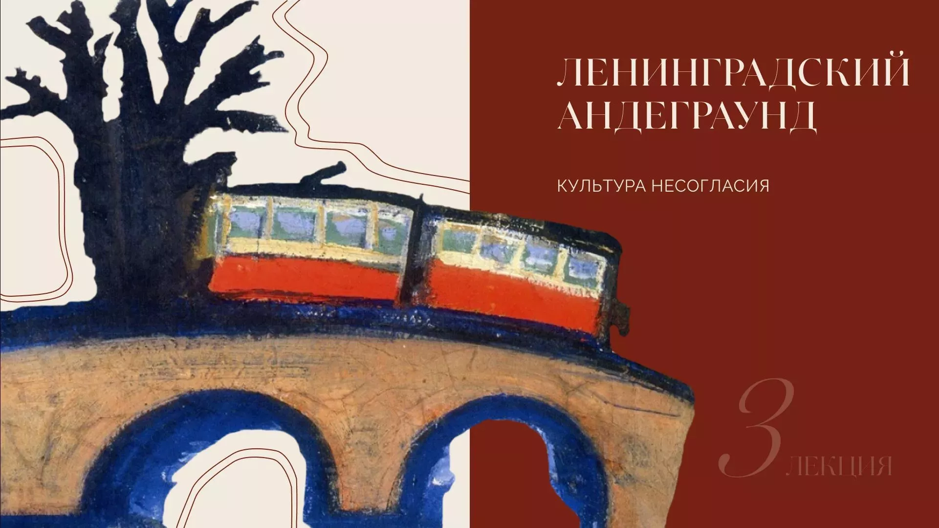 70-е: Борьба за творческие права