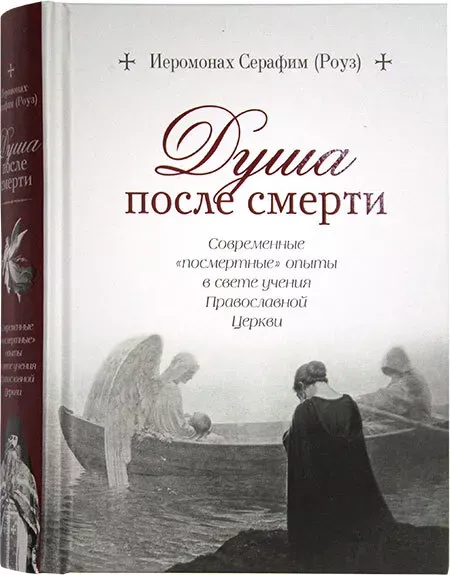 Рай и ад: