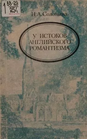 Энциклопедия готики: