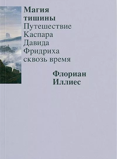 Великий романтик: