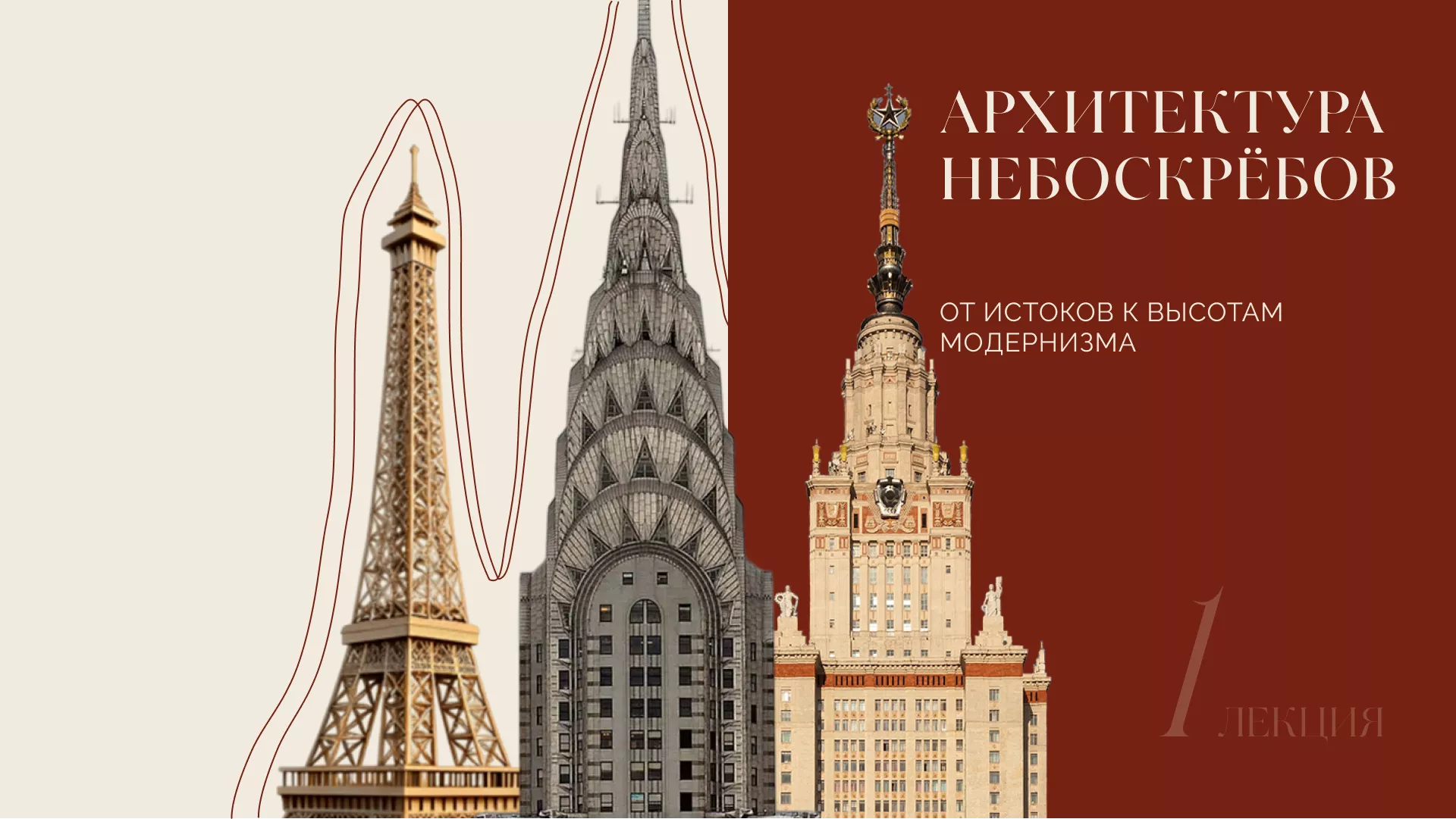 Исторические основания устремленности ввысь