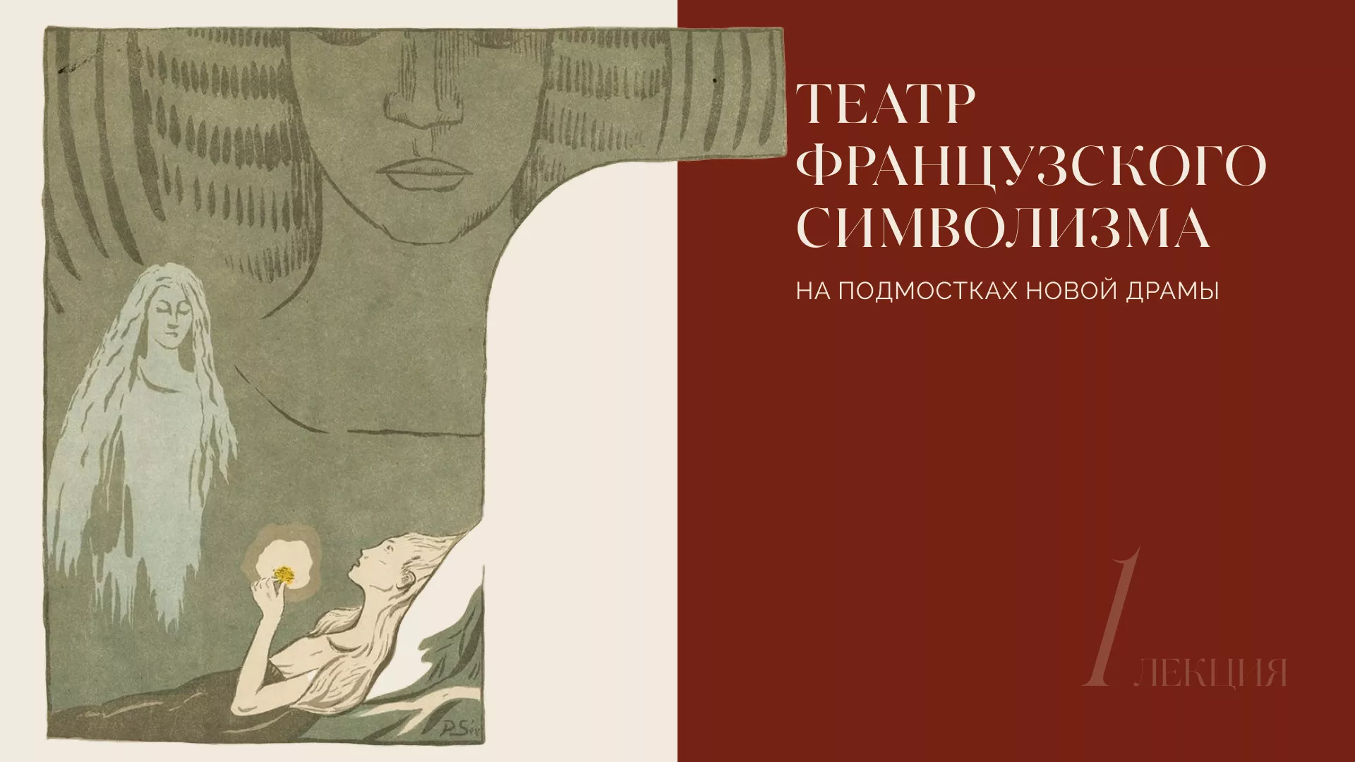 Модернистский поворот: режиссёр и его театр