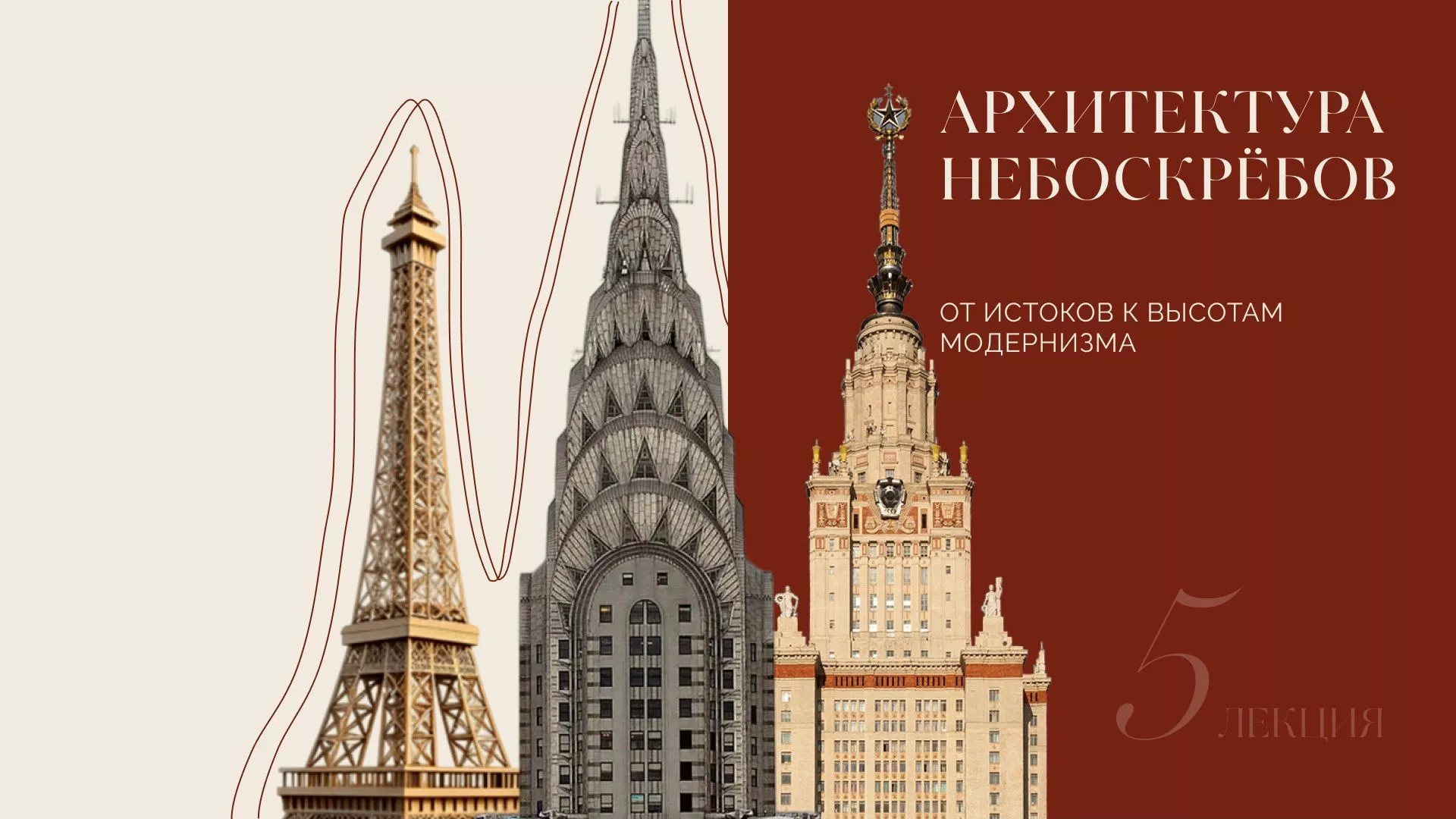 Высотные дома в Москве: характер и особенности