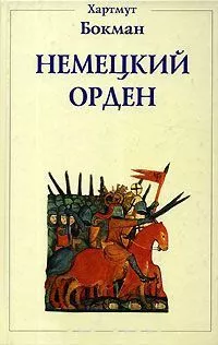 Век рыцарства: