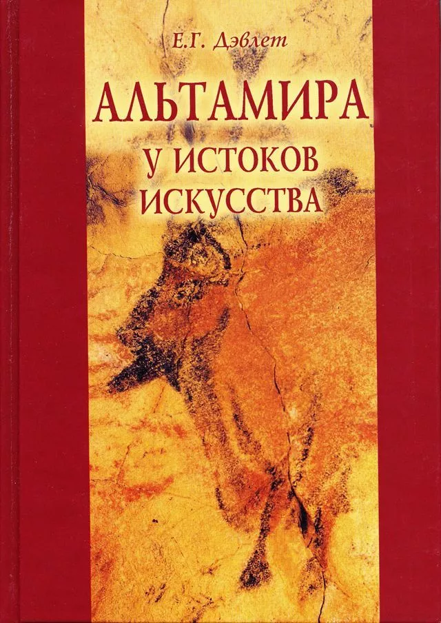 Взгляд археолога:
