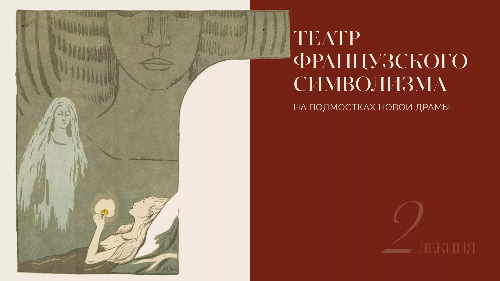 Театр Эвр: квинтэссенция эстетики символизма