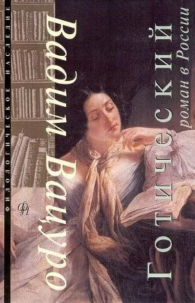 Энциклопедия готики: