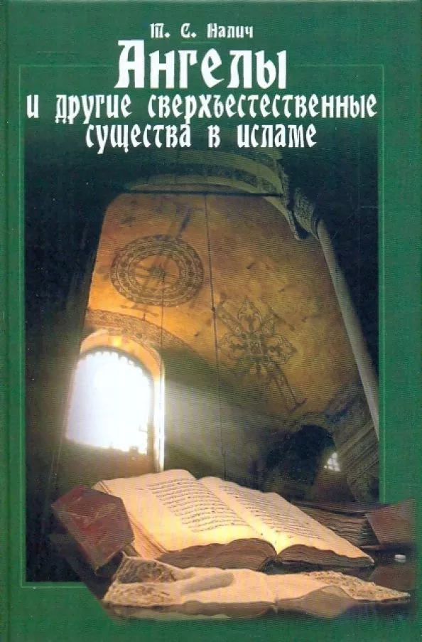 Рай и ад: