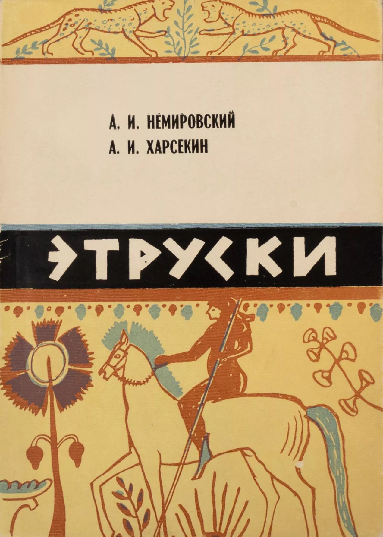 Взгляд археолога: