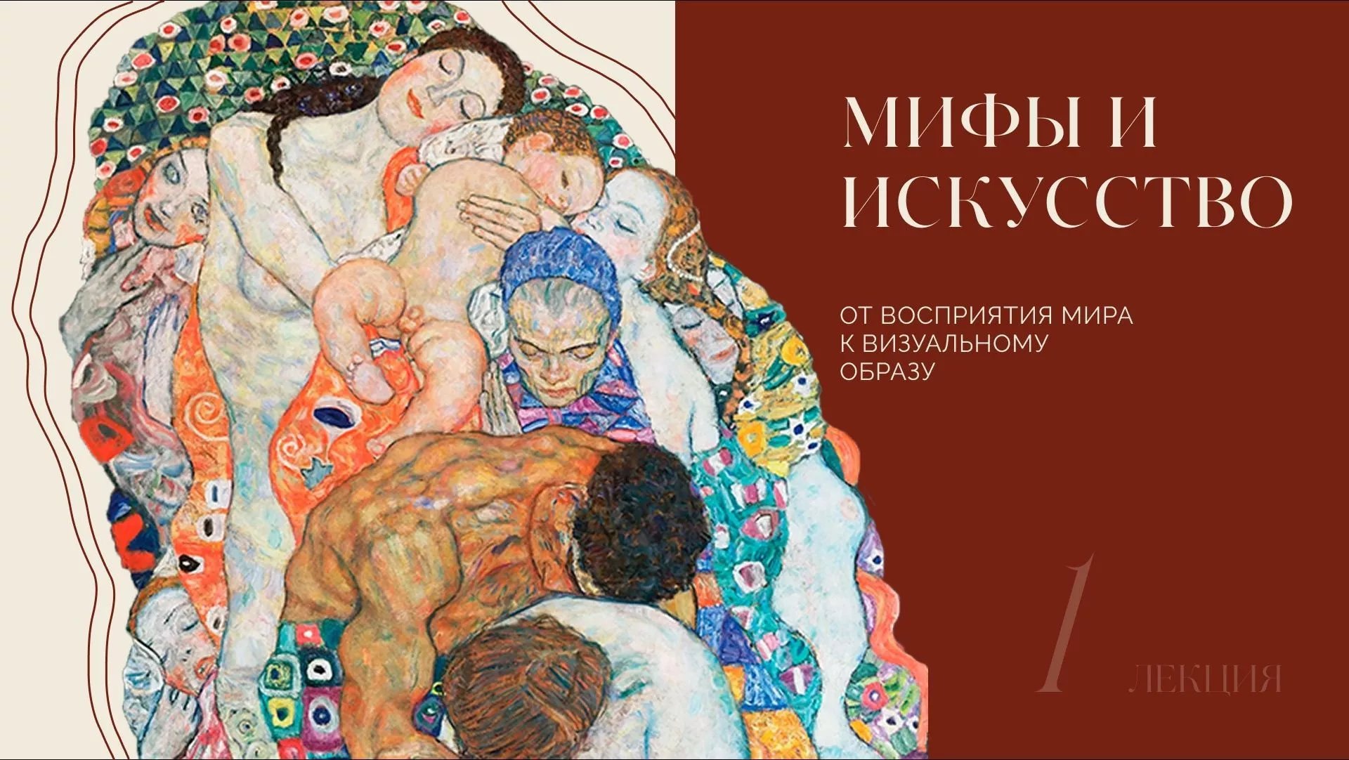 Мифологическая картина мира